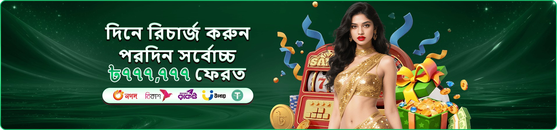 নতুন অ্যাকাউন্ট খোলার প্রচার ছবি