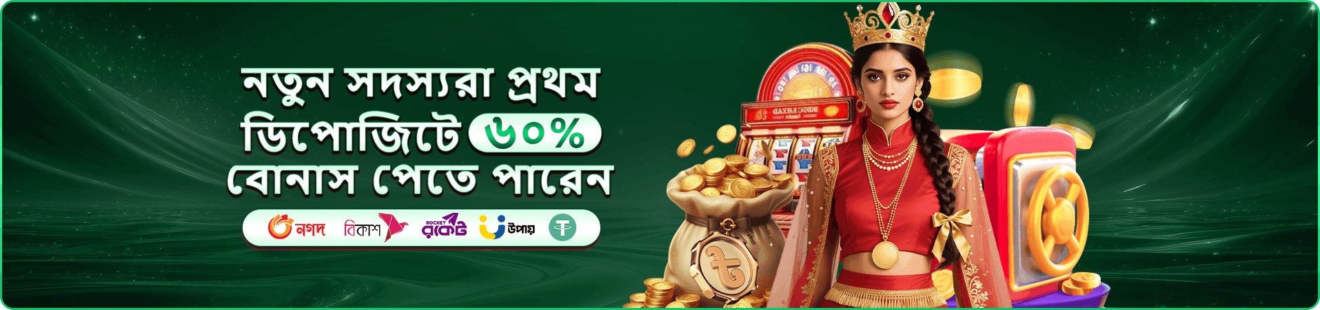 মোবাইল সদস্যপদ ব্যবহারের প্রচার দৃশ্য